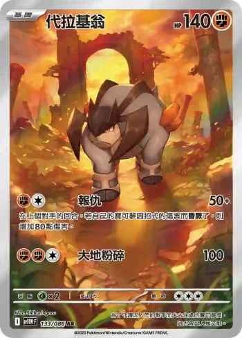 SV11WF 133/086 代拉基翁(擴充包「純白閃焰」)