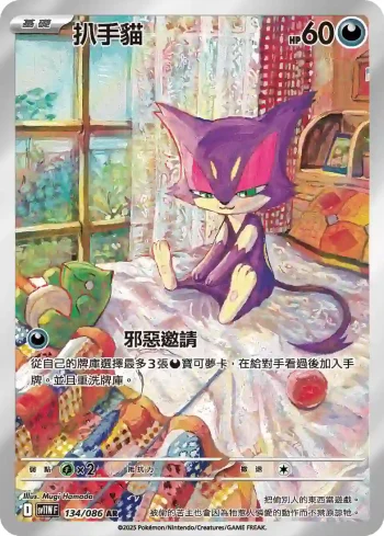 SV11WF 134/086 扒手貓(擴充包「純白閃焰」)