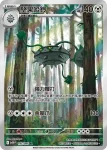 SV11WF 145/086 堅果啞鈴(擴充包「純白閃焰」)