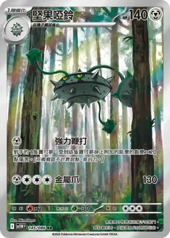SV11WF 145/086 堅果啞鈴(擴充包「純白閃焰」)