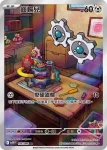 SV11WF 145/086 堅果啞鈴(擴充包「純白閃焰」)
