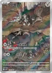 SV11WF 148/086 齒輪怪(擴充包「純白閃焰」)