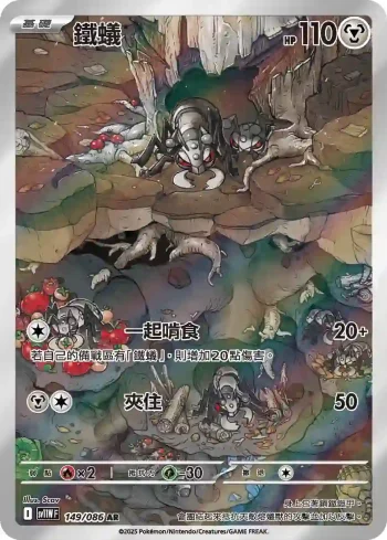 SV11WF 149/086 鐵蟻(擴充包「純白閃焰」)