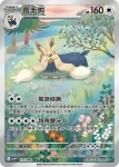 SV11WF 156/086 毛頭小鷹(擴充包「純白閃焰」)