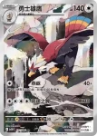 SV11WF 157/086 勇士雄鷹(擴充包「純白閃焰」)