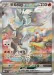 SV11WF 169/086 凱路迪歐ex(擴充包「純白閃焰」)