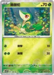 SV11BF 002/086 青藤蛇(精靈球閃)(擴充包「漆黑伏特」)