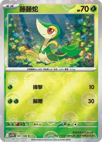 SV11BF 001/086 藤藤蛇(精靈球閃)(擴充包「漆黑伏特」)