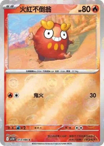 SV11BF 013/086 火紅不倒翁(精靈球閃)(擴充包「漆黑伏特」)
