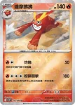 SV11BF 013/086 火紅不倒翁(精靈球閃)(擴充包「漆黑伏特」)