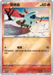 SV11BF 017/086 水晶燈火靈(精靈球閃)(擴充包「漆黑伏特」)