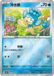 SV11BF 021/086 冷水猿(精靈球閃)(擴充包「漆黑伏特」)