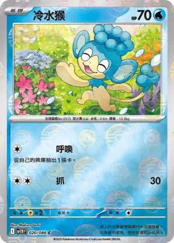 SV11BF 020/086 冷水猴(精靈球閃)(擴充包「漆黑伏特」)