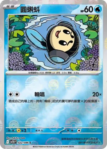 SV11BF 022/086 圓蝌蚪(精靈球閃)(擴充包「漆黑伏特」)