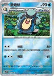 SV11BF 024/086 蟾蜍王(精靈球閃)(擴充包「漆黑伏特」)