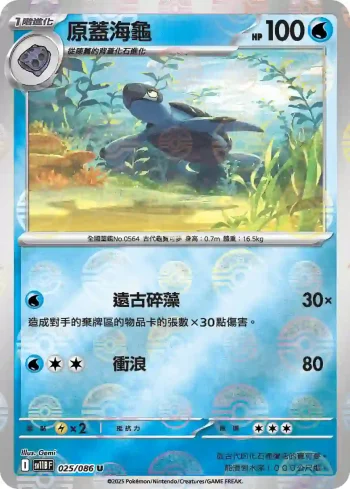 SV11BF 025/086 原蓋海龜(精靈球閃)(擴充包「漆黑伏特」)