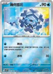 SV11BF 032/086 電飛鼠(精靈球閃)(擴充包「漆黑伏特」)