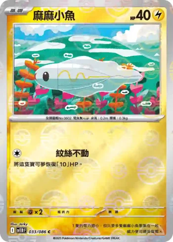 SV11BF 033/086 麻麻小魚(精靈球閃)(擴充包「漆黑伏特」)