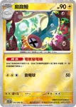 SV11BF 034/086 麻麻鰻(精靈球閃)(擴充包「漆黑伏特」)