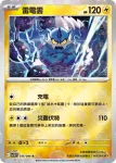 SV11BF 036/086 雷電雲(精靈球閃)(擴充包「漆黑伏特」)