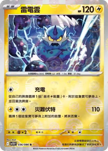 SV11BF 036/086 雷電雲(精靈球閃)(擴充包「漆黑伏特」)