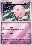 SV11BF 036/086 雷電雲(精靈球閃)(擴充包「漆黑伏特」)