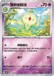 SV11BF 041/086 雙卵細胞球(精靈球閃)(擴充包「漆黑伏特」)