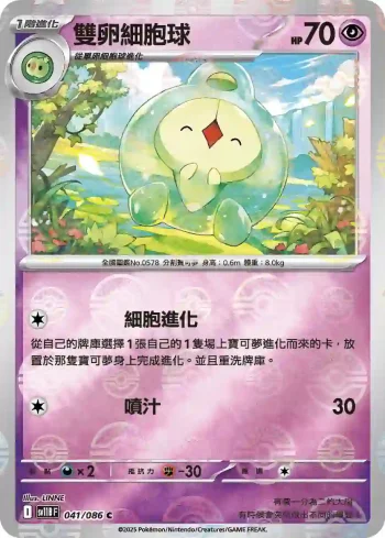 SV11BF 041/086 雙卵細胞球(精靈球閃)(擴充包「漆黑伏特」)
