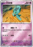 SV11BF 044/086 大宇怪(精靈球閃)(擴充包「漆黑伏特」)