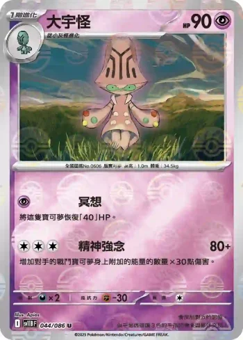 SV11BF 044/086 大宇怪(精靈球閃)(擴充包「漆黑伏特」)