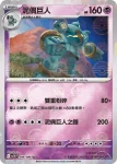 SV11BF 045/086 泥偶小人(精靈球閃)(擴充包「漆黑伏特」)