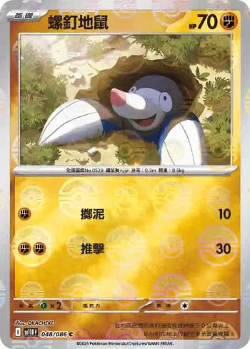 SV11BF 048/086 螺釘地鼠(精靈球閃)(擴充包「漆黑伏特」)