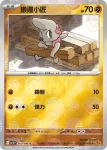 SV11BF 048/086 螺釘地鼠(精靈球閃)(擴充包「漆黑伏特」)