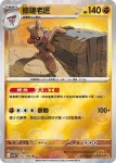 SV11BF 052/086 修建老匠(精靈球閃)(擴充包「漆黑伏特」)