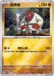 SV11BF 052/086 修建老匠(精靈球閃)(擴充包「漆黑伏特」)