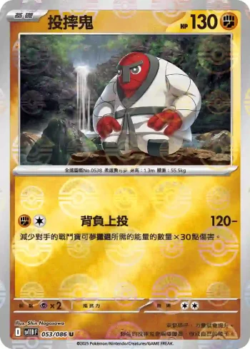SV11BF 053/086 投摔鬼(精靈球閃)(擴充包「漆黑伏特」)