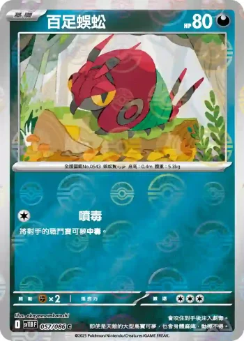 SV11BF 057/086 百足蜈蚣(精靈球閃)(擴充包「漆黑伏特」)