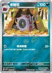 SV11BF 059/086 蜈蚣王(精靈球閃)(擴充包「漆黑伏特」)