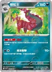 SV11BF 059/086 蜈蚣王(精靈球閃)(擴充包「漆黑伏特」)