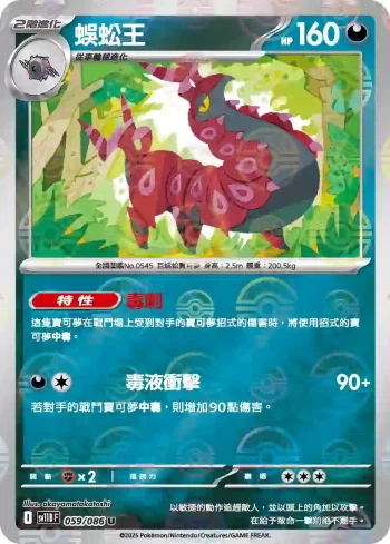 SV11BF 059/086 蜈蚣王(精靈球閃)(擴充包「漆黑伏特」)
