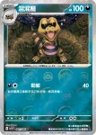 SV11BF 062/086 流氓鱷(精靈球閃)(擴充包「漆黑伏特」)