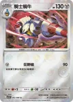 SV11BF 066/086 駒刀小兵(精靈球閃)(擴充包「漆黑伏特」)