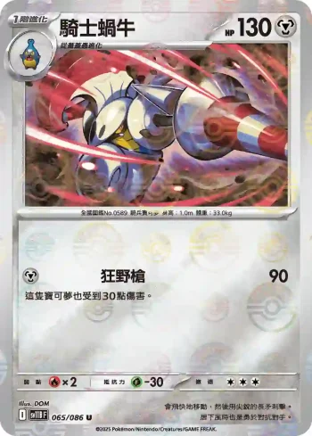 SV11BF 065/086 騎士蝸牛(精靈球閃)(擴充包「漆黑伏特」)