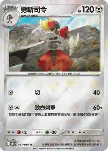 SV11BF 067/086 劈斬司令(精靈球閃)(擴充包「漆黑伏特」)