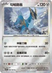 SV11BF 067/086 劈斬司令(精靈球閃)(擴充包「漆黑伏特」)