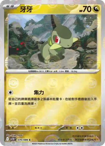 SV11BF 070/086 牙牙(精靈球閃)(擴充包「漆黑伏特」)
