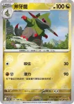 SV11BF 072/086 雙斧戰龍(精靈球閃)(擴充包「漆黑伏特」)