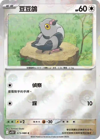 SV11BF 073/086 豆豆鴿(精靈球閃)(擴充包「漆黑伏特」)