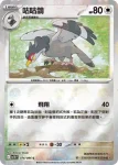 SV11BF 075/086 高傲雉雞(精靈球閃)(擴充包「漆黑伏特」)