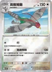 SV11BF 075/086 高傲雉雞(精靈球閃)(擴充包「漆黑伏特」)